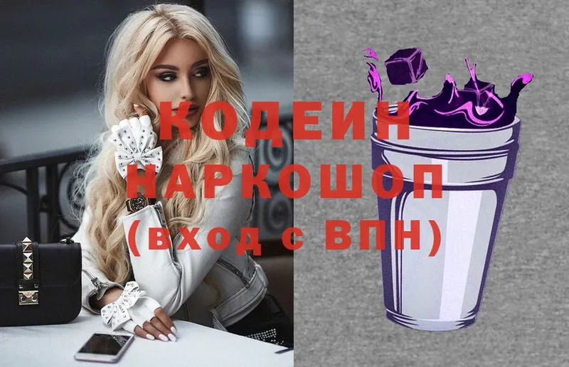 Codein Purple Drank  сколько стоит  Анадырь 